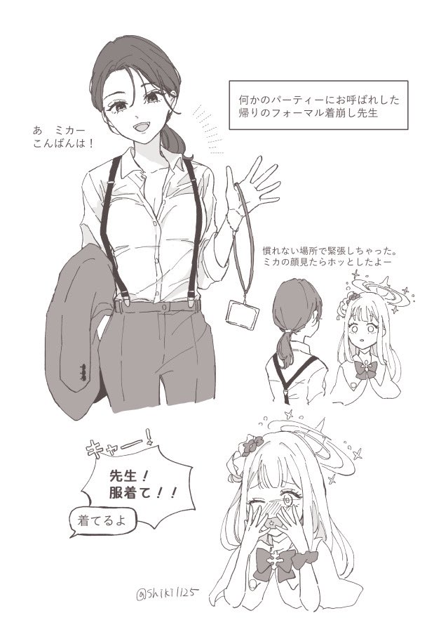 せんせぇ 