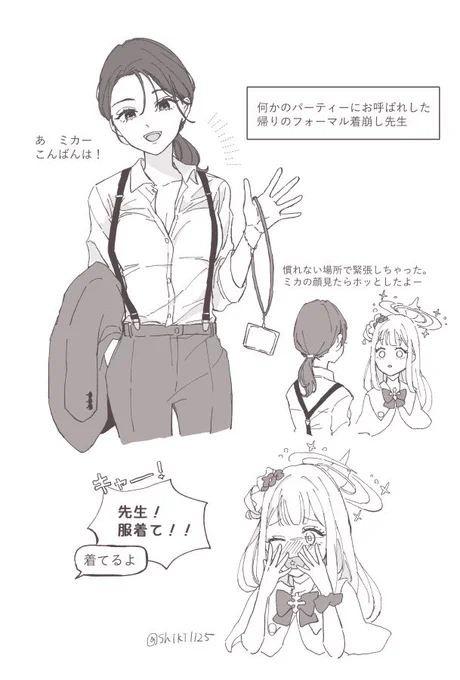 せんせぇ 