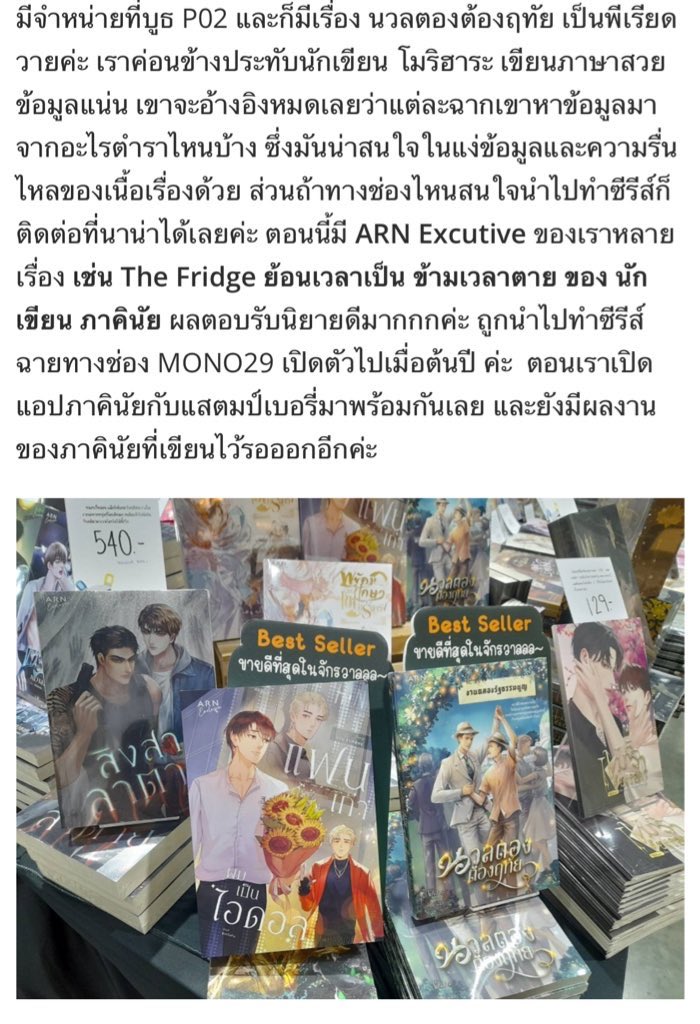 นิยายที่เราเขียนได้ลงนสพ.🥹