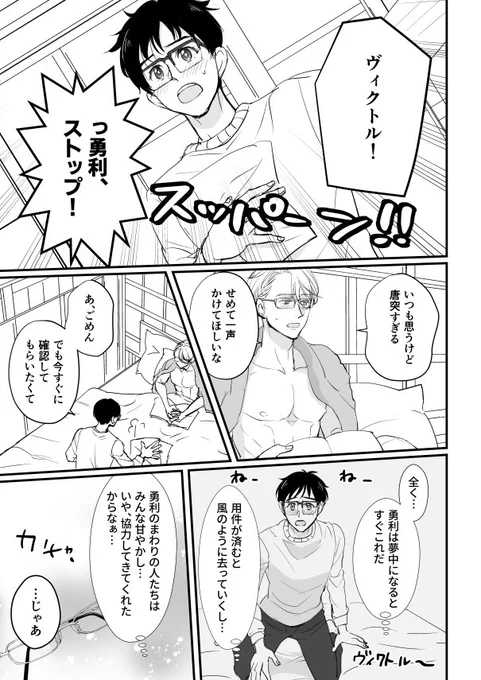 描いてて勢いがあって楽しかったヴィク勇まんが💜💙
①目的のために手段を選ばない弟子
②テンションあがりすぎるとまわりが見えないコーチ 