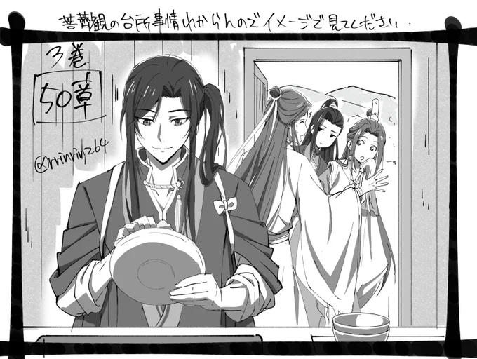 天宮、3巻50章の皿を洗っている絶境鬼王というパワーワード最高だったw
この世界の皿洗いがどんな状態なのかわからんので、とりあえず洗ってるイメージで描きました～。

#TGCF 