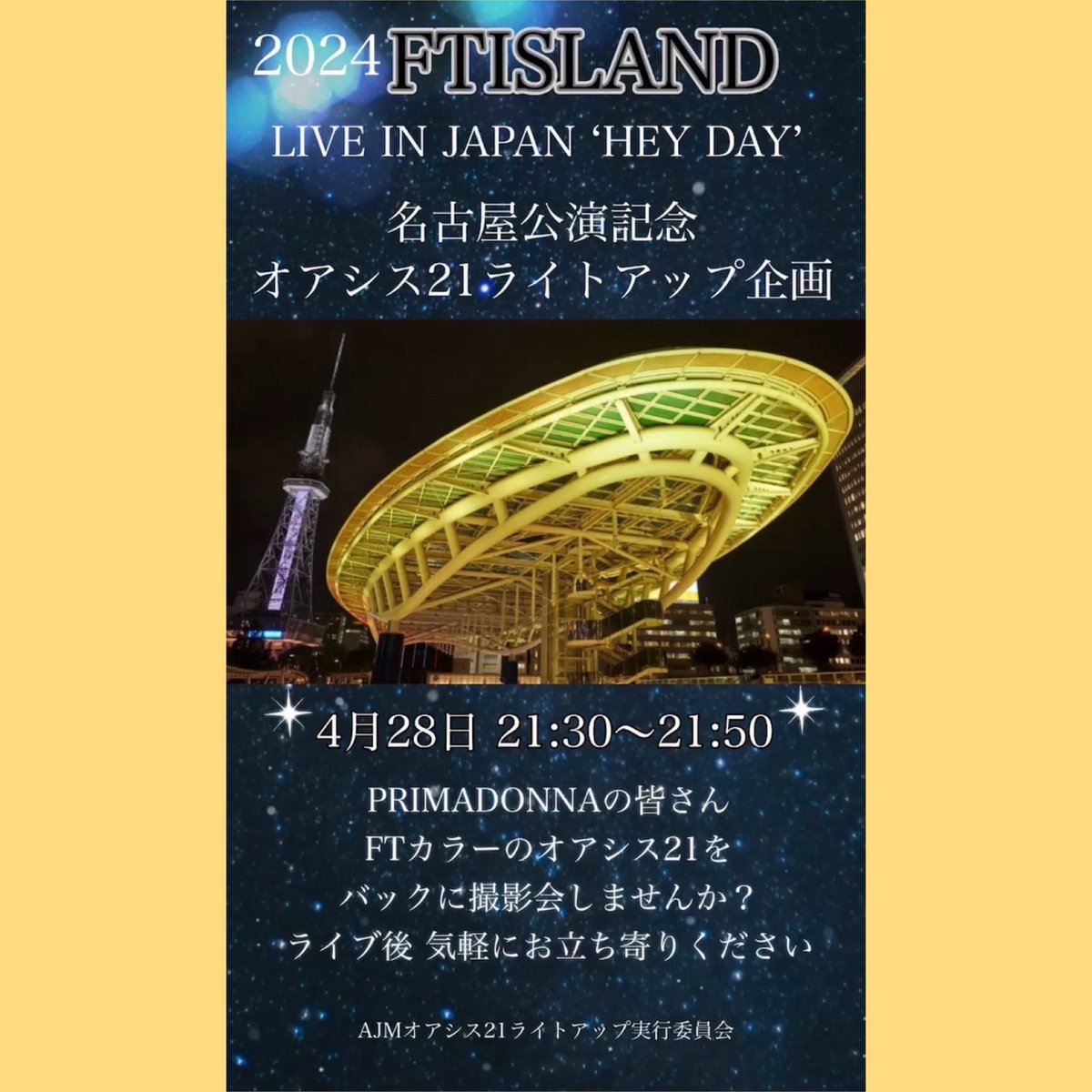 norinorinonn's tweet photo. 2024 FTISLAND LIVE IN JAPAN "HEY DAY" 
名古屋公演を記念して

2024年4月28日(日)
⭐️21:30〜21:50⭐️

オアシス21をFT色の黄色に点灯します♪
みなさん一緒に撮影会しませんか？
撮影場所は当日UP致しますので、お時間ある方は是非❣️

#FTISLAND
#ftisland
#primadonna
#AJM
#オアシス21 https://t.co/2kyPDlk8M9