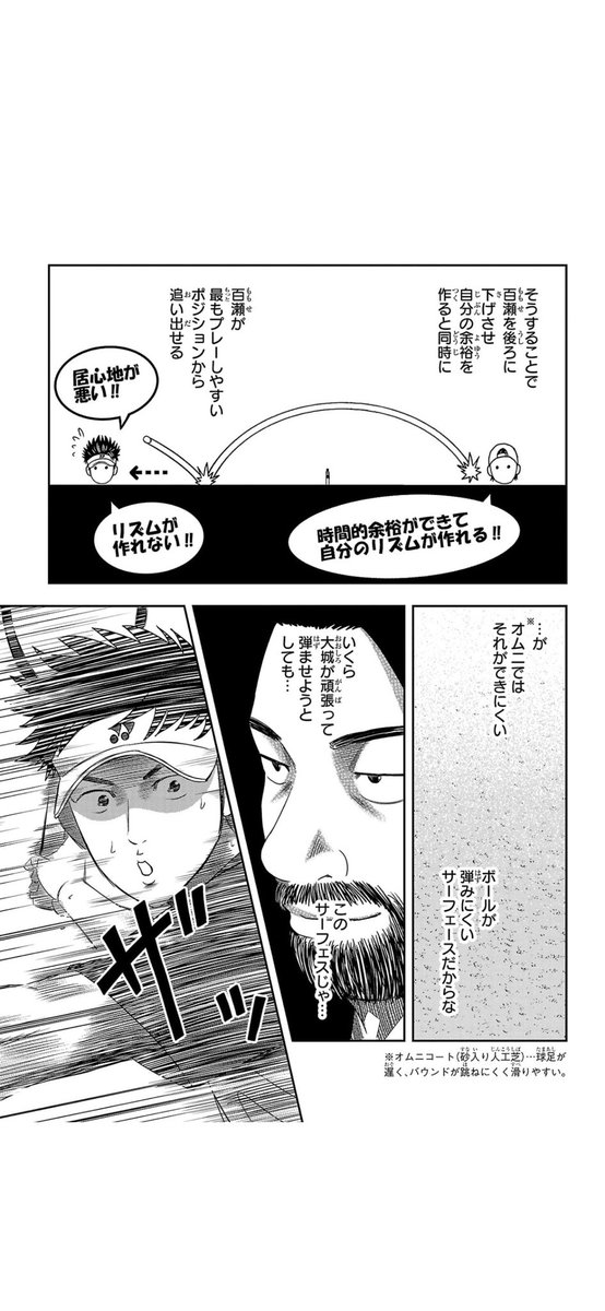 ソフトテニスの強みとコートサーフェスの利
4/4
#漫画が読めるハッシュタグ
#マンガが読めるハッシュタグ
#ルーセント
#百瀬拓真