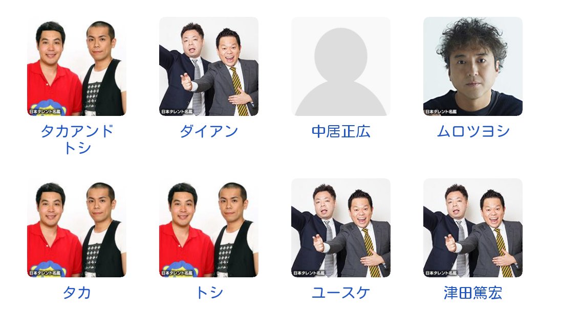 だれかtoなかい の 出演者情報 タカアンドトシとタカとトシ ダイアンとユースケと津田篤宏