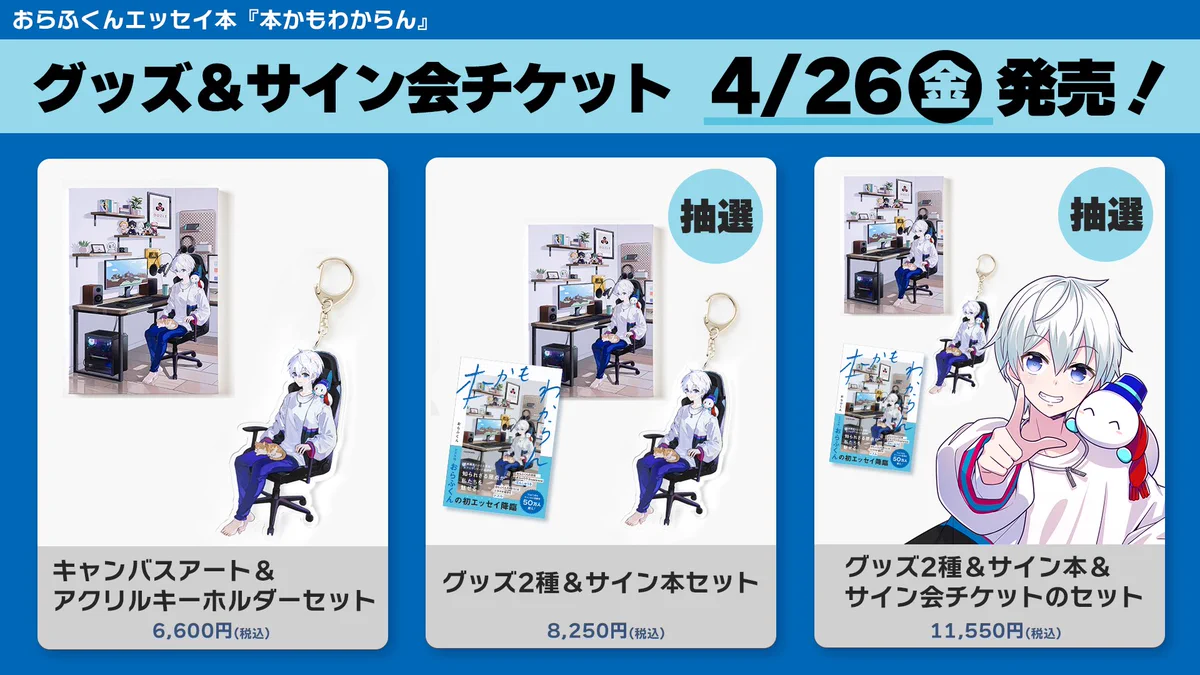 おらふくん サイン本、グッズ GLrugBoaYAASjA9?format=webp&