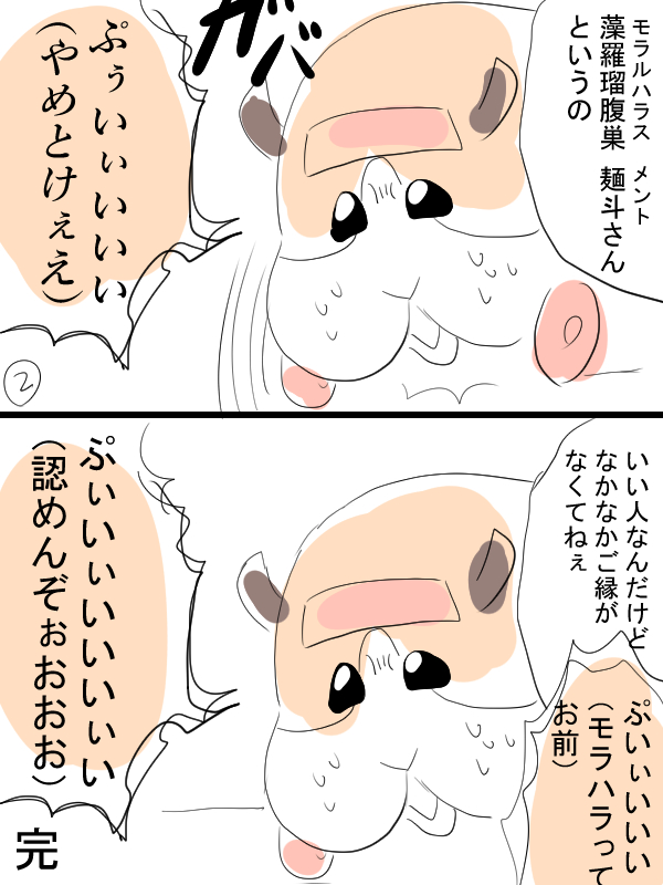モルカー漫画描きました(ミニ)セコムポテトの華麗なる日常 