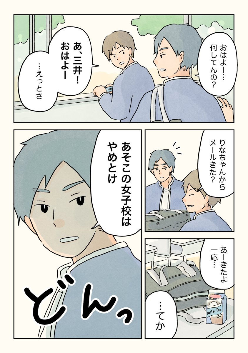 女子校からのお誘い。(3/3)

#男子校の生態
#漫画が読めるハッシュタグ 