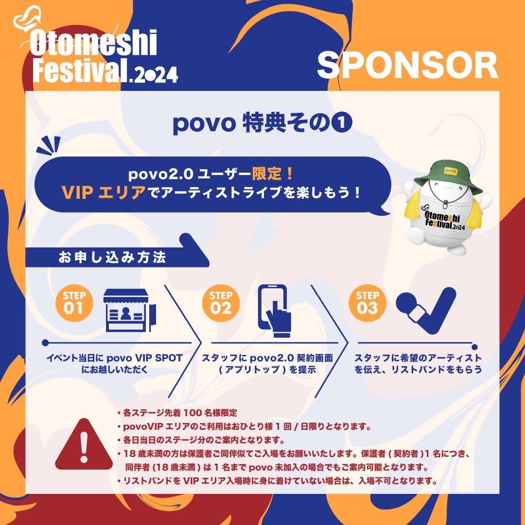 🎉povoからの音飯スペシャル特典①👏 【povo VIP エリア】 povo2.0ユーザー限定で、イベント当日にpovo VIP SPOTにて、スタッフにpovo2.0契約画面（アプリトップ）を提示いただくとpovo VIP エリアにてステージをご鑑賞いただけるリストバンドをプレゼント🔥 ※各ステージ先着100名様限定 ※povo…