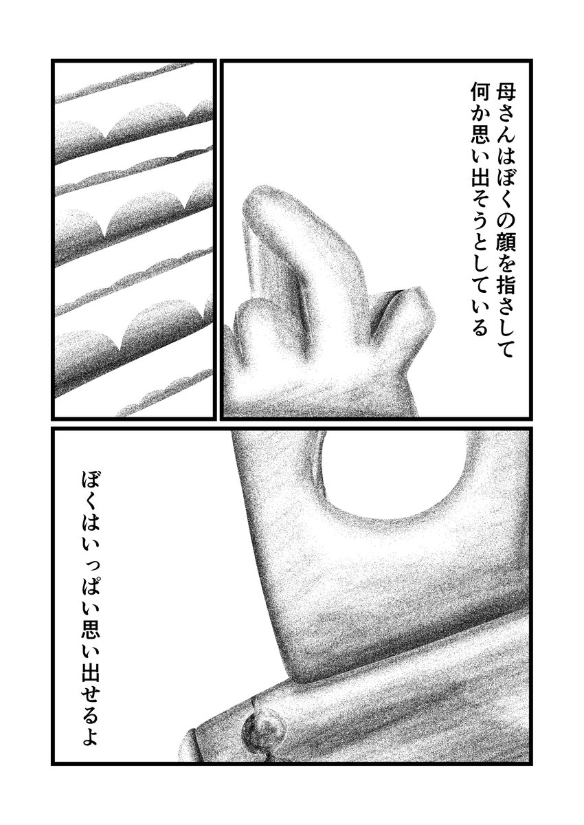 あの日、ぼくは言葉にできなかったんだ(1/2) 