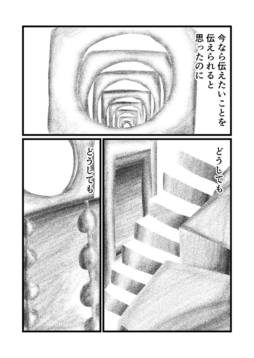 あの日、ぼくは言葉にできなかったんだ(2/2) 