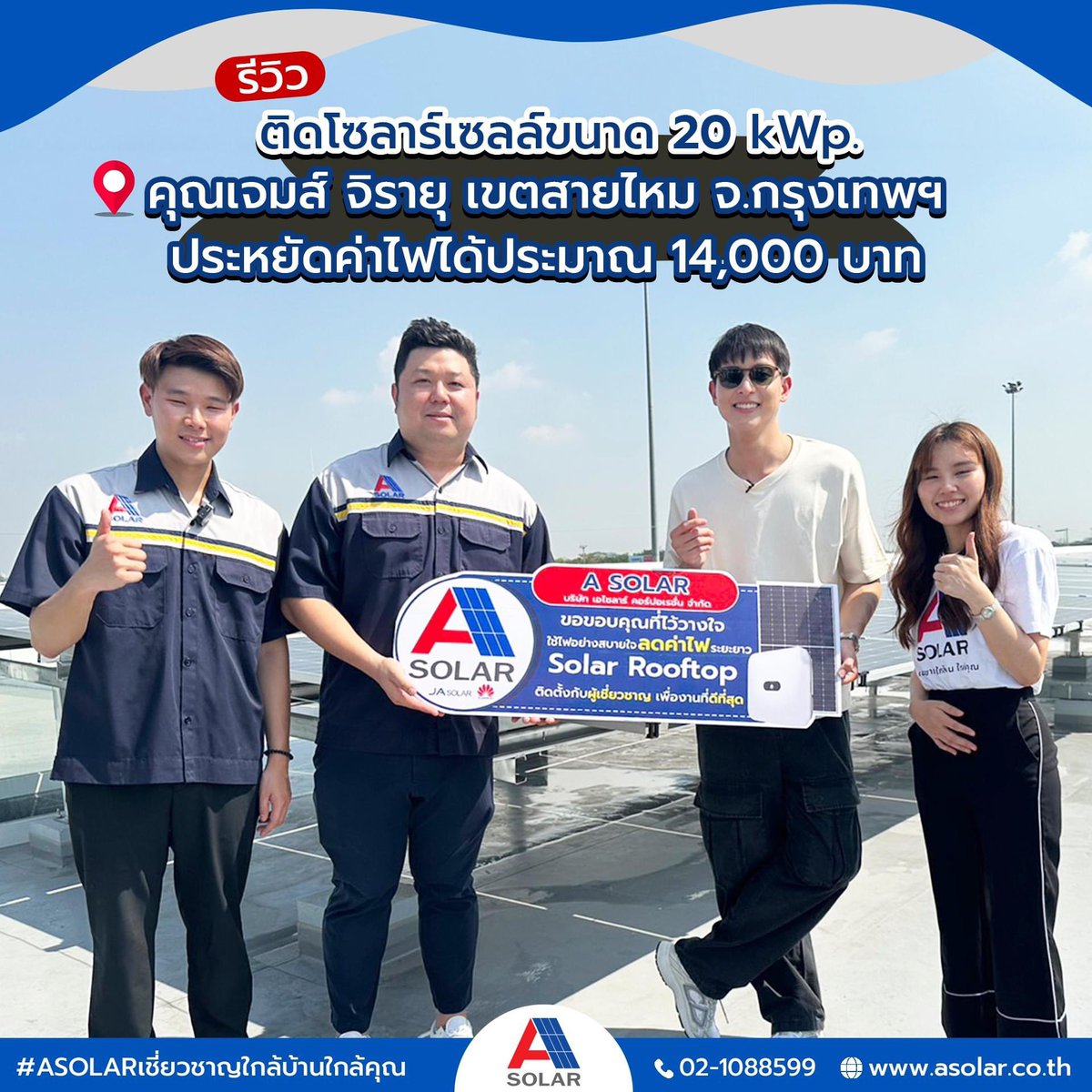 jari_lovejira's tweet photo. อลังการงาน Solar Rooftop
บ้านคุณเจมส์ จิรายุ🤩
https://t.co/sn9qbjbm2W https://t.co/yrH4ck4dCF