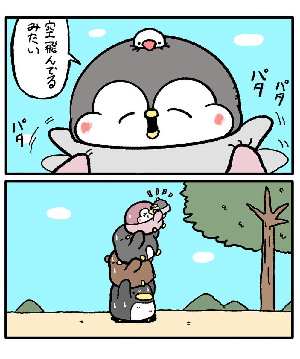 高いたかーい!! 