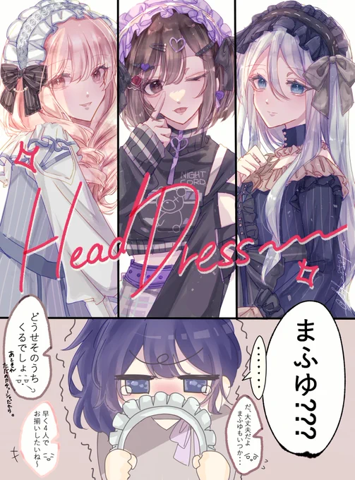 #prsk_FA 
まふゆにもヘッドドレスください…! 