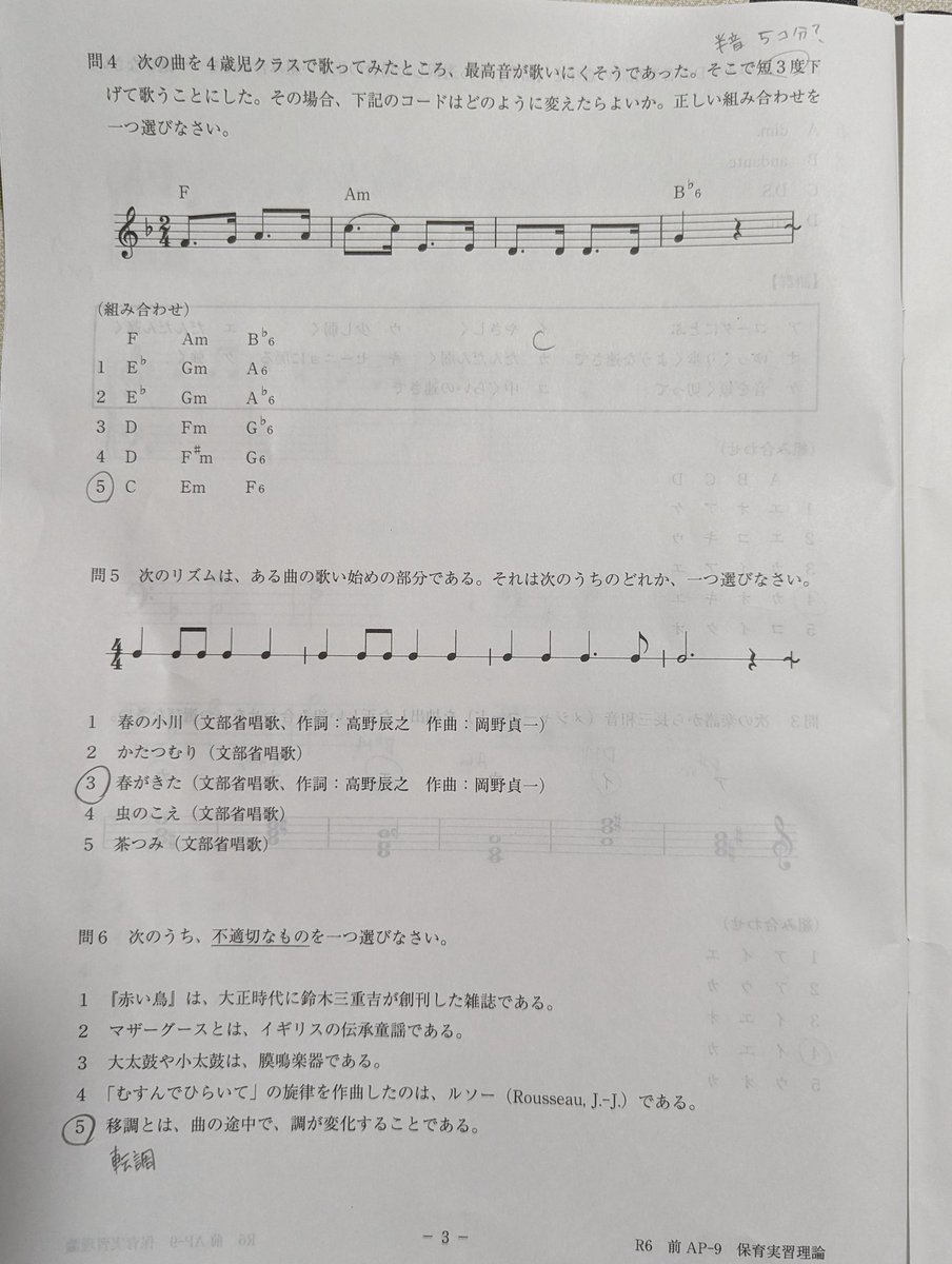 有識者の皆さーん‼️
正解を教えてください😂
ちなみに保育士試験です💦