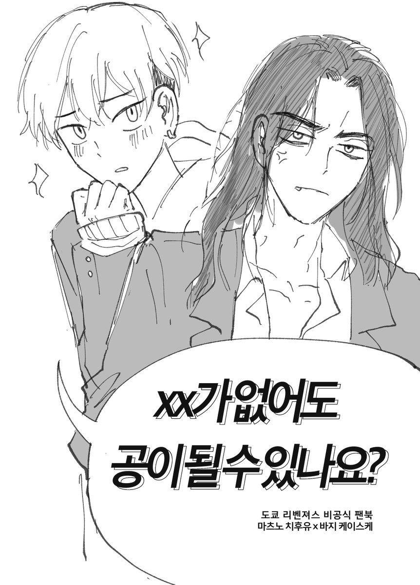 chu_drr's tweet photo. [후유바지/XX가 없어도 공이 될 수 있나요?] 
4월 디페 배포한 만화입니다 (8P)
쿠소에로개그 만화입니다 소재 조심 ~ 
https://t.co/BND6qDaSeU https://t.co/7kUO3BnG9d