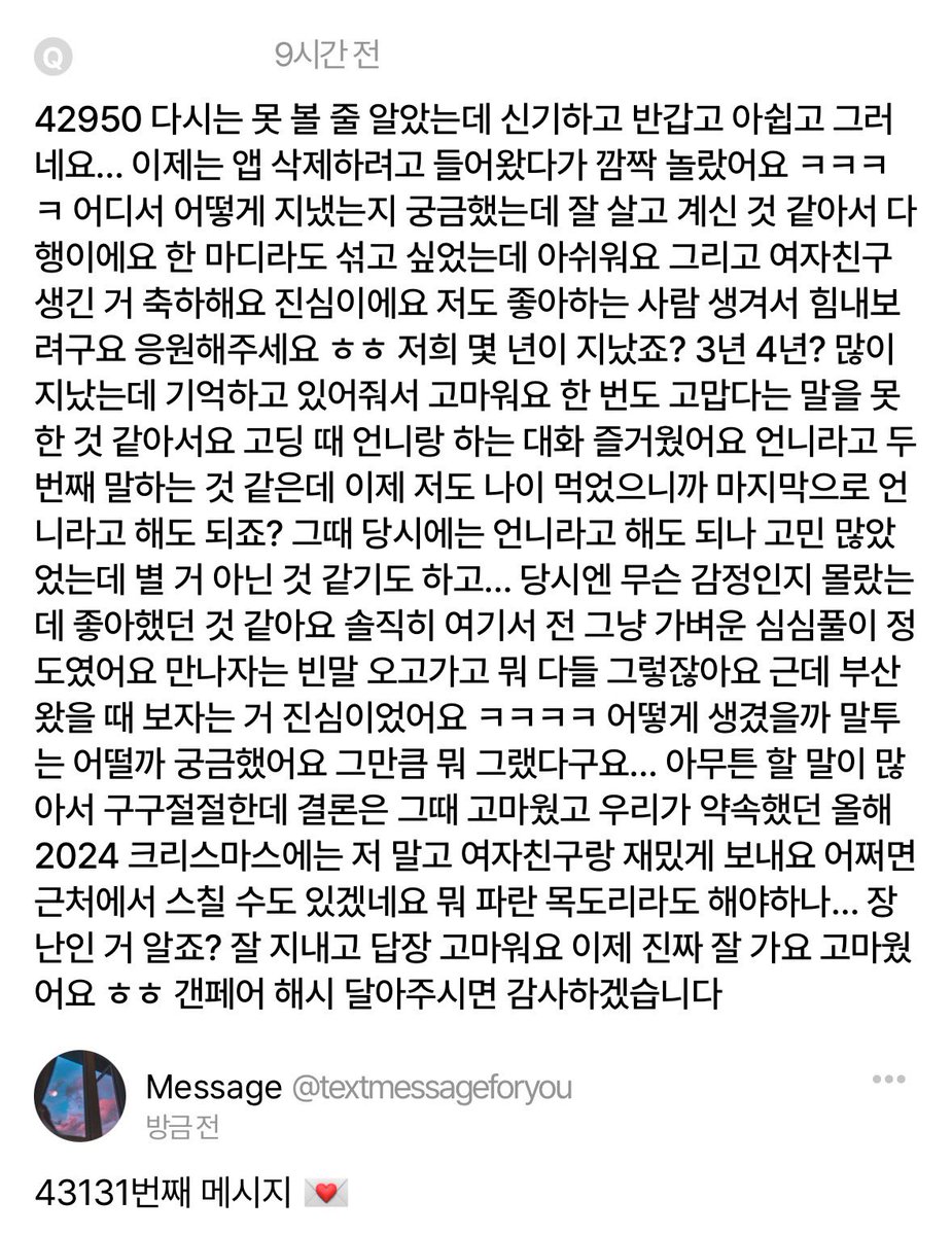 text_message_'s tweet photo. 43131번째 메시지 #대전글 #갠페어 https://t.co/CDf6Z2Wro3