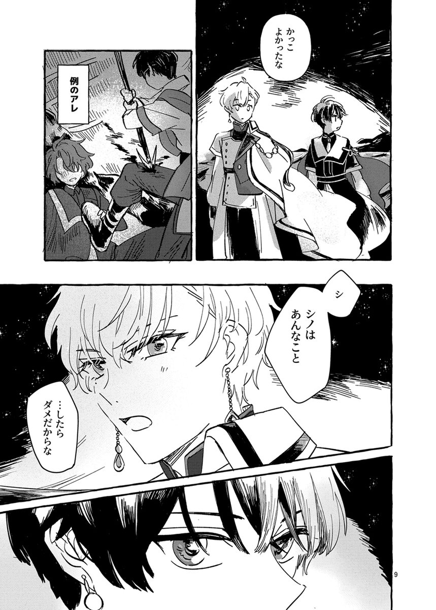 【5/5賢マナ新刊】サンプル1/2

「きみとキセキを」
漫画+カラー口絵1P/全年齢/CPなし  

B5/16p/300円  (イベント頒布価格)

ヴェスパがいる学パロと4周年イベスト後のシノとヒースクリフの話。 