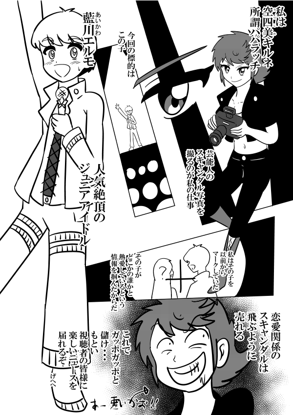 パパラッチと少年アイドルの漫画
#オリジナル
#おねショタ
#絵描きさんと繋がりたい 