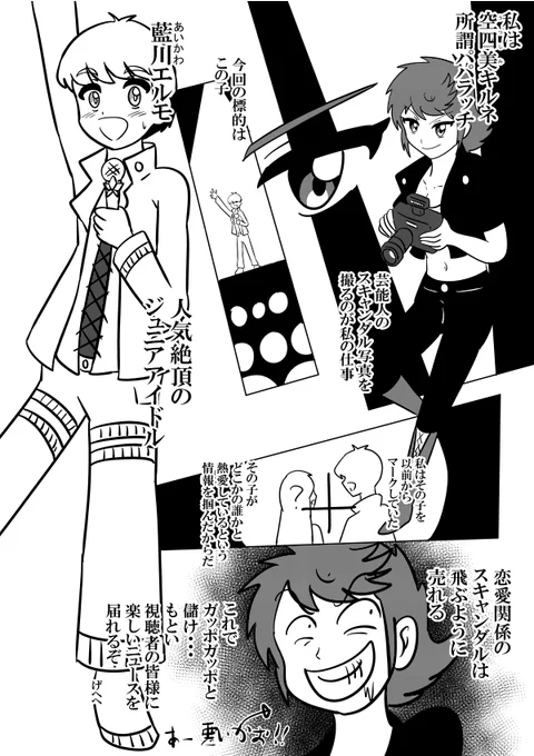 パパラッチと少年アイドルの漫画
#オリジナル
#おねショタ
#絵描きさんと繋がりたい 