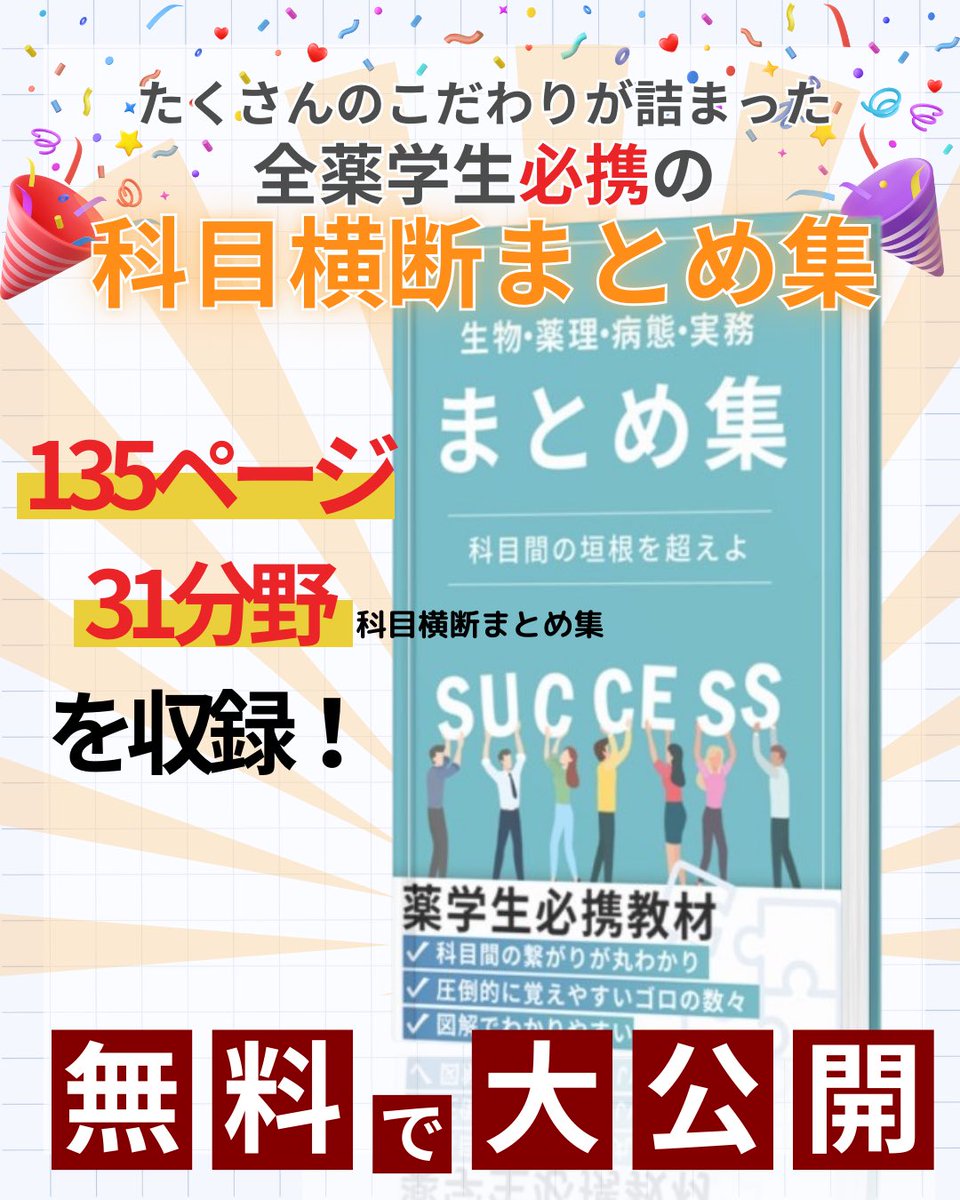 薬学サポーター とも tweet media