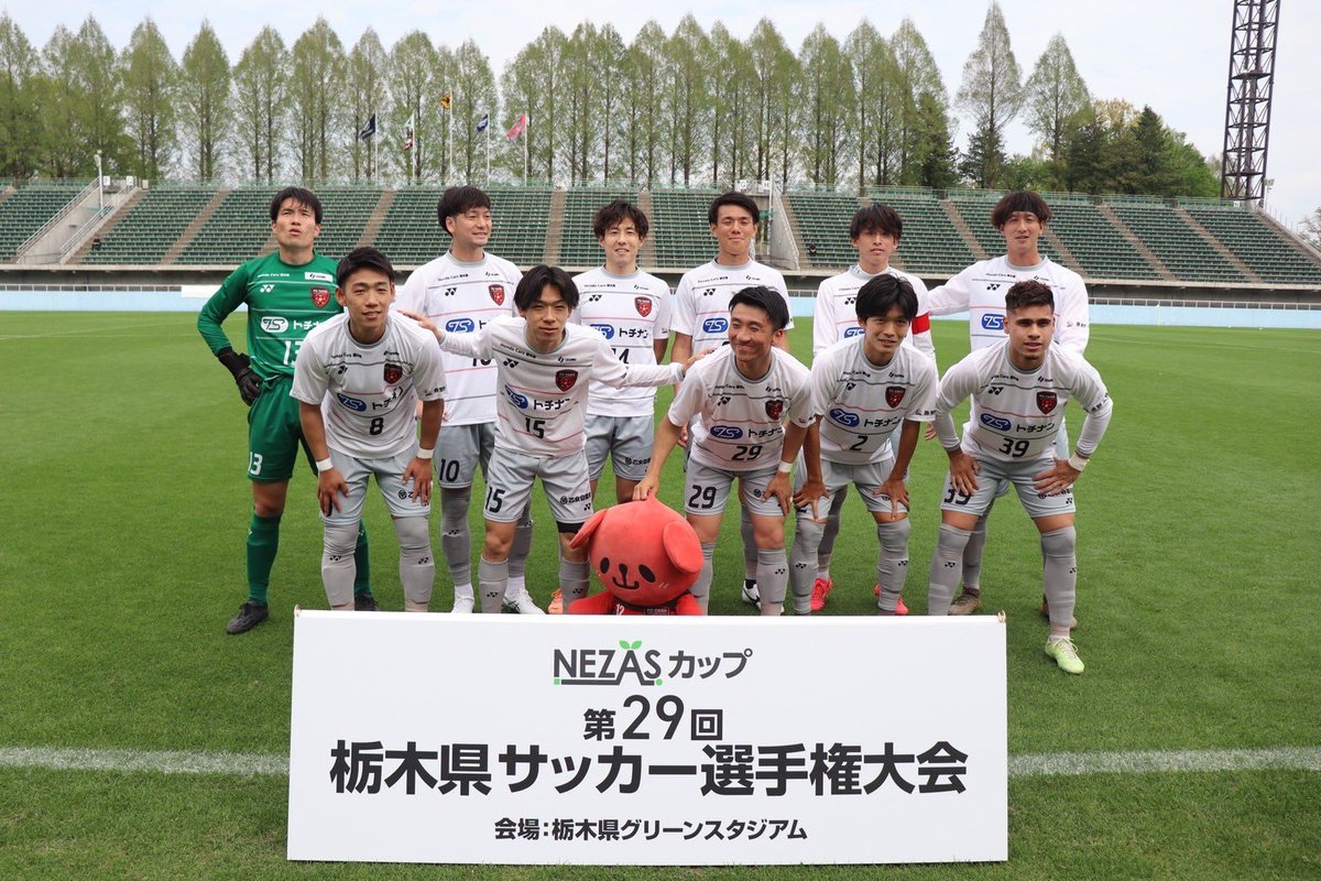 fortunaoyama's tweet photo. 【トップチーム情報】
📣 NEZASカップ第29回栃木県サッカー選手権大会準決勝📣
🗓2024.4.21sun
⚽️14:00
📍栃木県グリーンスタジアム
🆚栃木シティFC(JFL)
⚽️0●2
⏬詳しい情報はHPよりご確認ください。
https://t.co/vS6hXyDRMc
#fccasa #小山市 #小山に世界一の家族を #マチを赤く染めよう #NEZAS https://t.co/FakelHk1FS