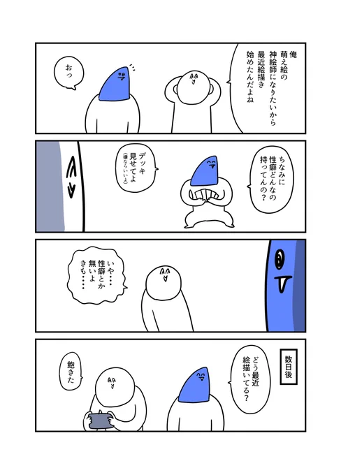絵描くの続かない人 