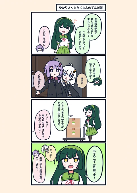 結月ゆかり & 紲星あかり の4コマ漫画です。
まとめ→https://t.co/yWXGLIUlM9 