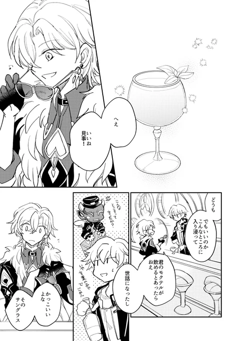 空虚なれど留め金を(1/5)

穹がアベンチュリンにモクテルを振る舞う
ゆるい時空の漫画
ver2.1までの内容を含みます 