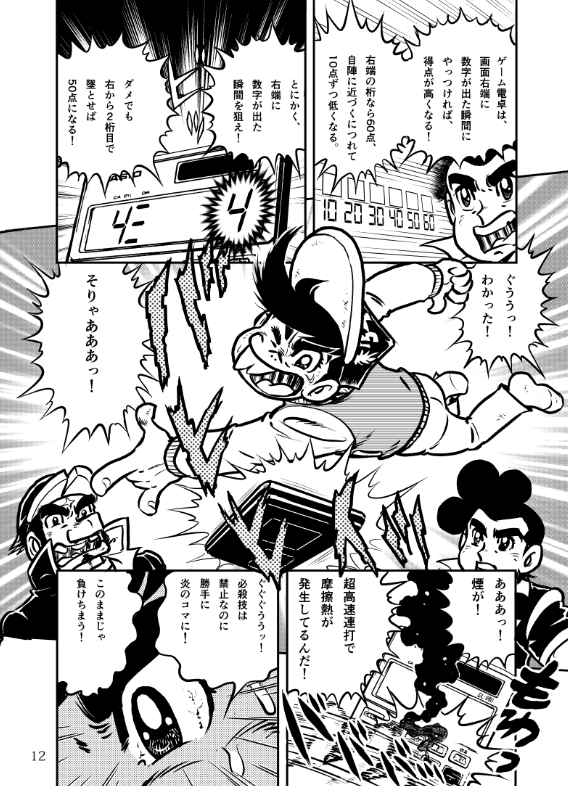 ゲーム電卓は「コロコロアニキ」に描いた新作第2回(2018年)にも登場させましたが、やはり、あらしはあらしでした。 