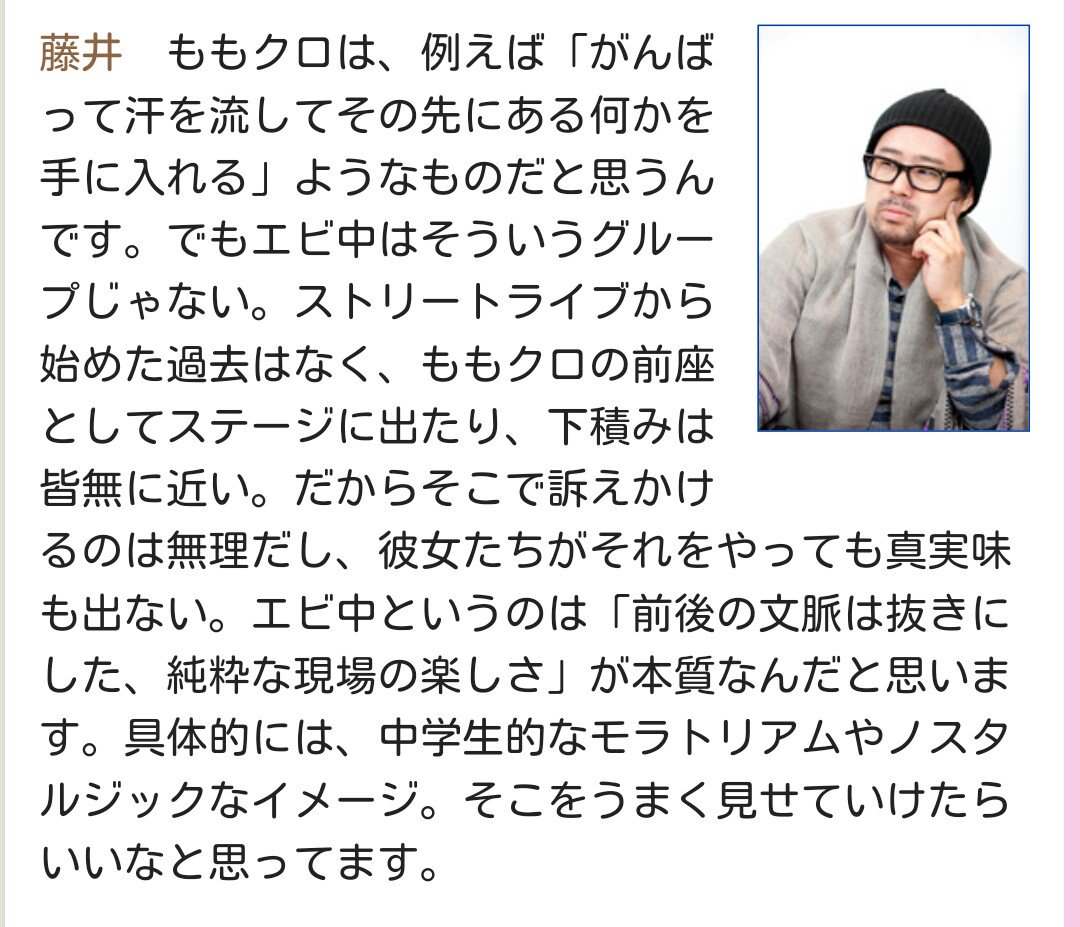 今までのどのライブよりあっという間にって感じの良い世界観。アルバムとかコールとか1年後SSAとか色々あっても、今でも昔に校長が言った『エビ中というのは「前後の文脈は抜きにした、純粋な現場の楽しさ」が本質なんだと思います。』という話に帰結するあたりが本当に私立恵比寿中学らしくて、好き。