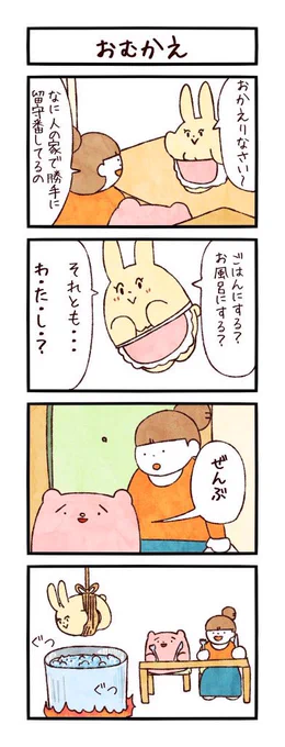 #私の作品もっと沢山の人に広がれ祭り

4コマ漫画 かいたり イラスト描いたり
奥さんにてづくりでぬいぐるみをつくってもらって 頒布してます

#まるいともだち 