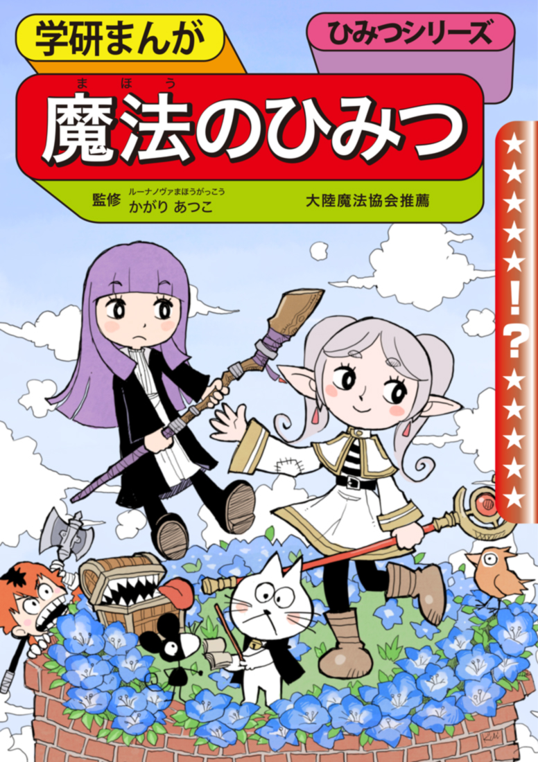 内山安二先生ならこんな感じの
フリーレンになるはず・・・。