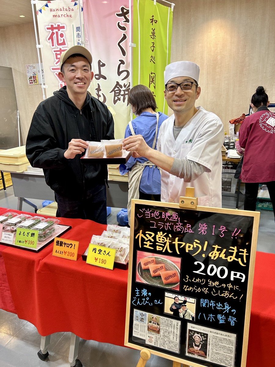 kaiju_yaro's tweet photo. 『怪獣ヤロウ！』特製あんまき
本日21日も完売致しました！
ご購入頂いた皆様、ありがとうございます！
好評を得て、八木監督含めとても喜んでおります！
明日も関市虎屋さんの店舗で販売予定とのこと！！
※虎屋さんからの提供写真
　八木監督と虎屋の古田敦資様
by制作部N
＃seki_toraya 
#関市虎屋 https://t.co/37iIjWMakb