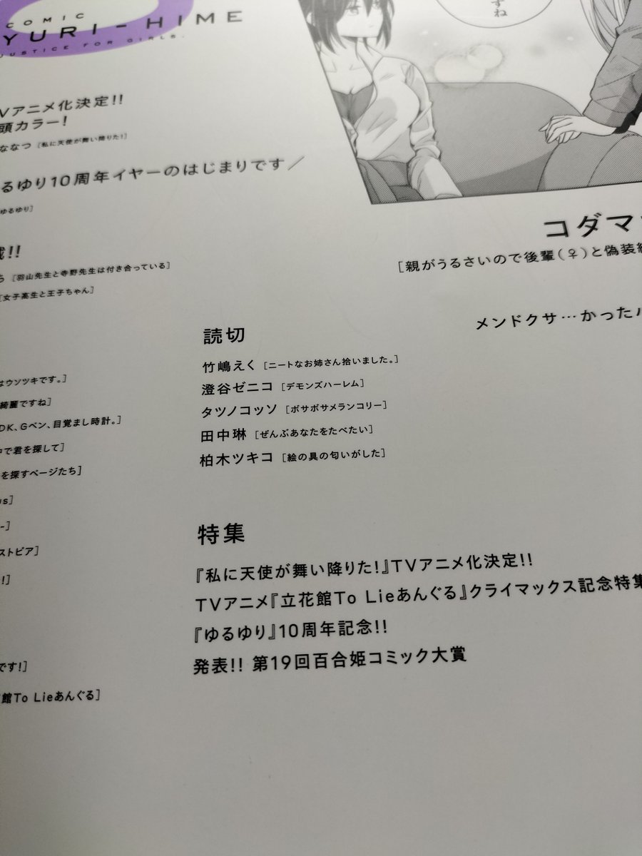 部屋にたまたまあった6年前の2018年の百合姫 「ささ恋」の竹嶋えく先生の読切が載っていた 「ささ恋」の連載はこの年の次の年からである