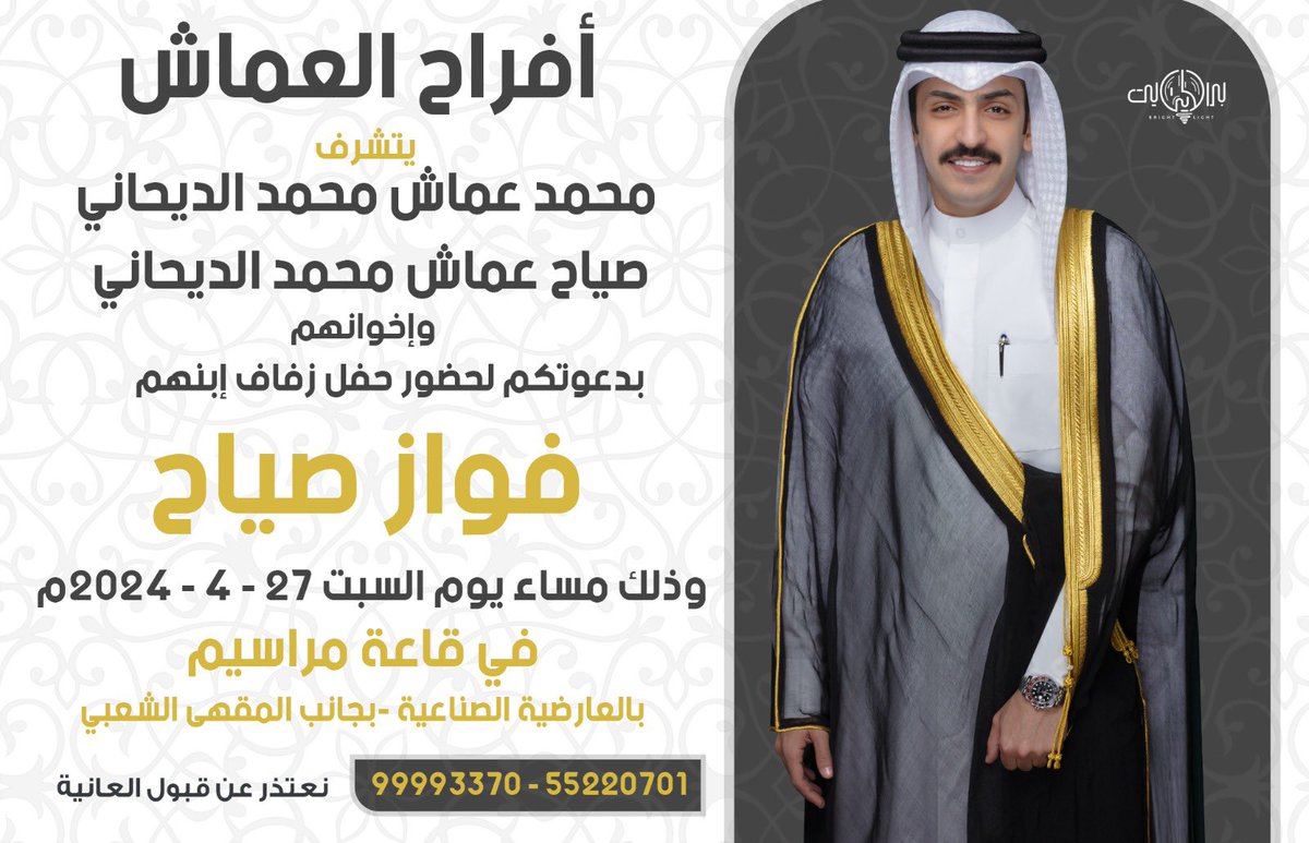 بأسم ابـائــي 
أتشرف بدعوتكم لحضور 
 
( حـفل زفــافي )
  
وذلك مساء يوم السبت 
الموافق 27 / 4 / 2024
في قاعة مراسيم - العارضيه الصناعيه

 مرحبا وابرك الساعات واغلاها تشريفكم لنا
 الرجاء إعتبار هذي الدعوه بمثابة دعوه شخصيه
   سائلين الله عز وجل التوفيق