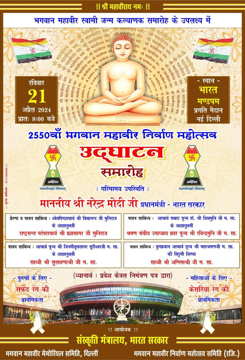 skdsushil's tweet photo. @indian455899841 The year 2024 is celebrated as 2550th nirwan year of lord Mahavira. Today is 2623 janm kalyanak of Mahavira which also coincide with opening ceremony of nirwan varsh https://t.co/TCpNAYvDqu