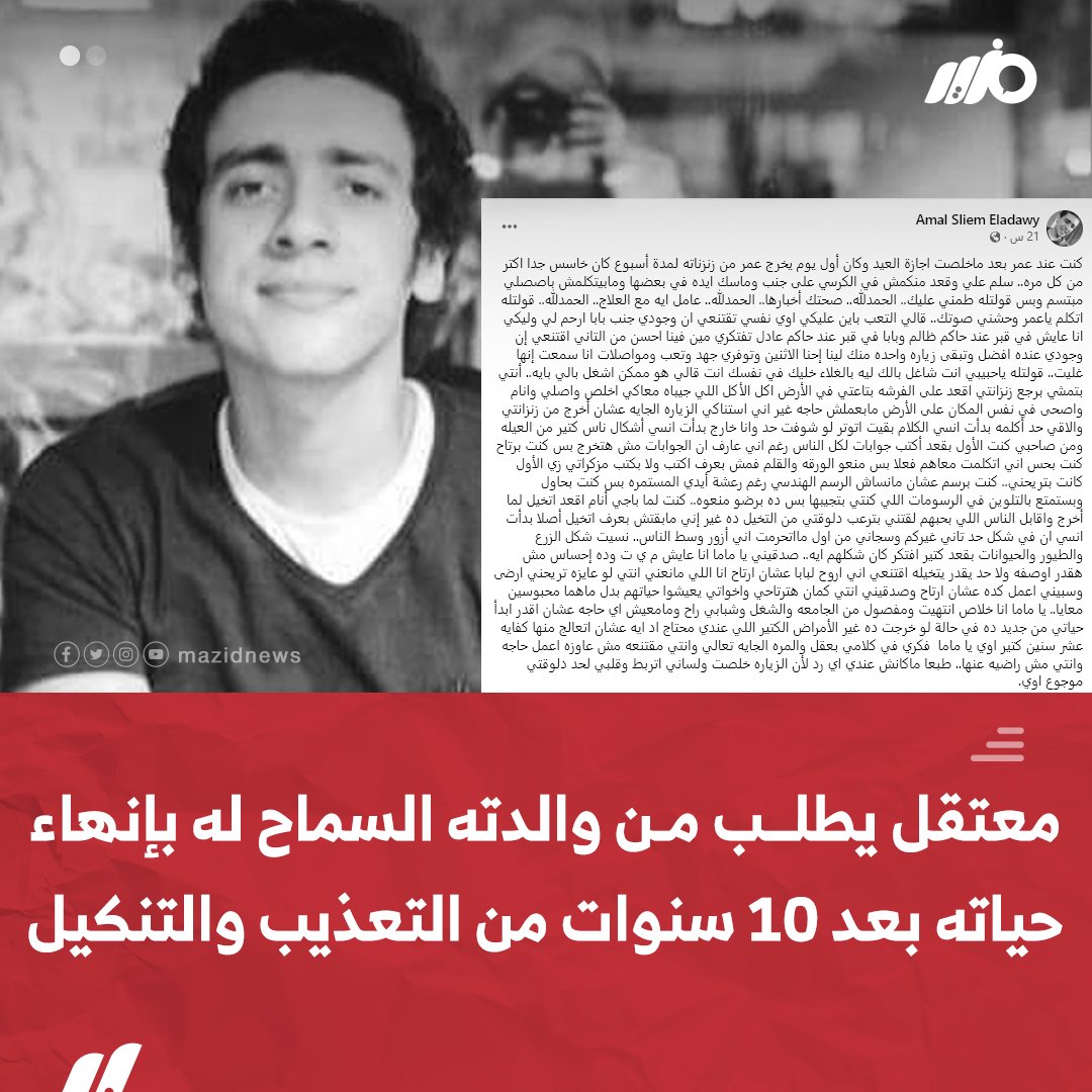 ghost_girl2023's tweet photo. عمر معتقل بيطلب من والدته تسمحله ينهي حياته وبدال م هي بتتبهدل ف زيارته تبقي تزوره هو وباباه ف المقابر وأهي تبقي زيارة واحدة💔

ايه الظلم ده؟! ليه بتعملو ف الناس كده
عمل ايه لكل ده؟!

افرجو عن عمر وسيبوه يخرج حتي يتعالج من الامراض اللي اتصاب بها

كفاية 10 سنين ظلم

#افرجو_عن_عمر https://t.co/8ih0Pnl4Ru