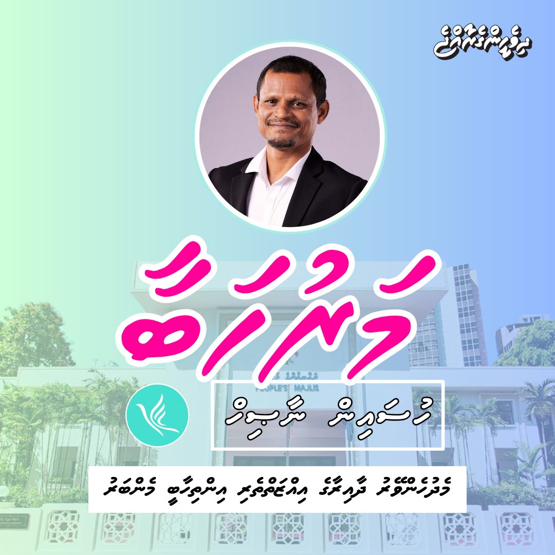 MHenveiru's tweet photo. މާ އުފާވެރި ހެންވޭރު މެދަށް މަރުހަބާ!

މެދުހެންވޭރު ދާއިރާގެ ހުރިހާ ލޮބުވެތި ރައްޔިތުންނަށް ޝުކުރު ދަންނަވަން ♥️🇲🇻

#DhiveheengeRaajje https://t.co/QrhinVpOm7