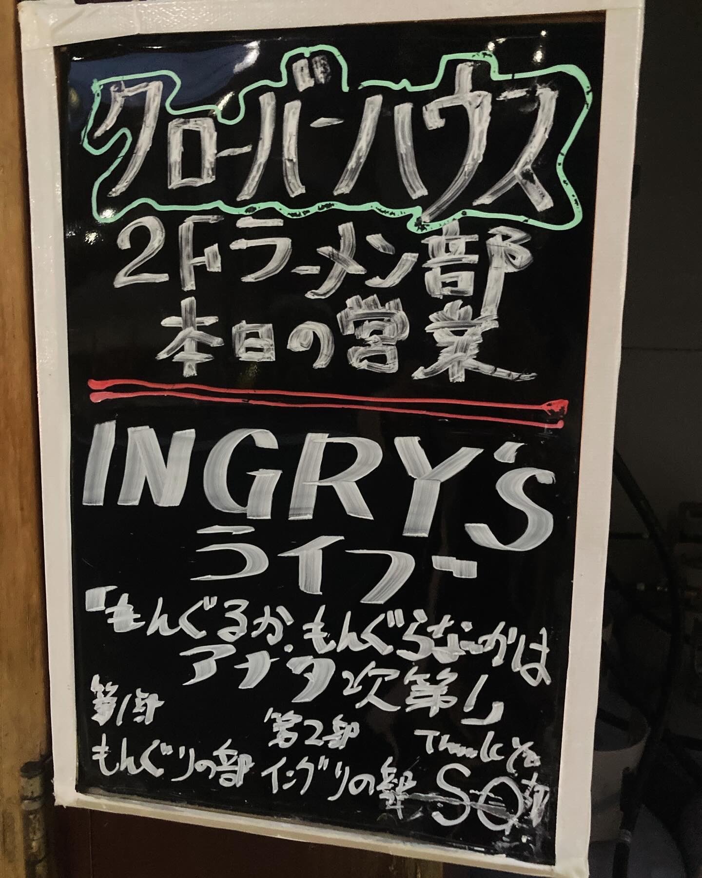 いんぐりもんぐりINGRY MONGRY INGRY’S 前島正義　永島浩之 3月15日(日)INGRY'S(前島正義&永島浩之)ワンマンライブ : SPADE
