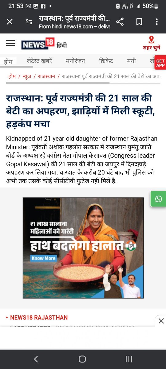 पूर्ववर्ती अशोक गहलोत सरकार में राजस्थान घुमंतू जाति बोर्ड के अध्यक्ष रहे कांग्रेस नेता गोपाल केसावत (Congress leader Gopal Kesawat) की 21 साल की बेटी का जयपुर में दिनदहाड़े अपहरण कर लिया गया. वारदात के करीब 20 घंटे बाद भी पुलिस को अभी तक उसके कोई सीसीटीवी फुटेज नहीं मिले हैं.