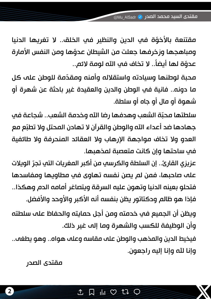 مقتدى السيد محمد الصدر tweet media