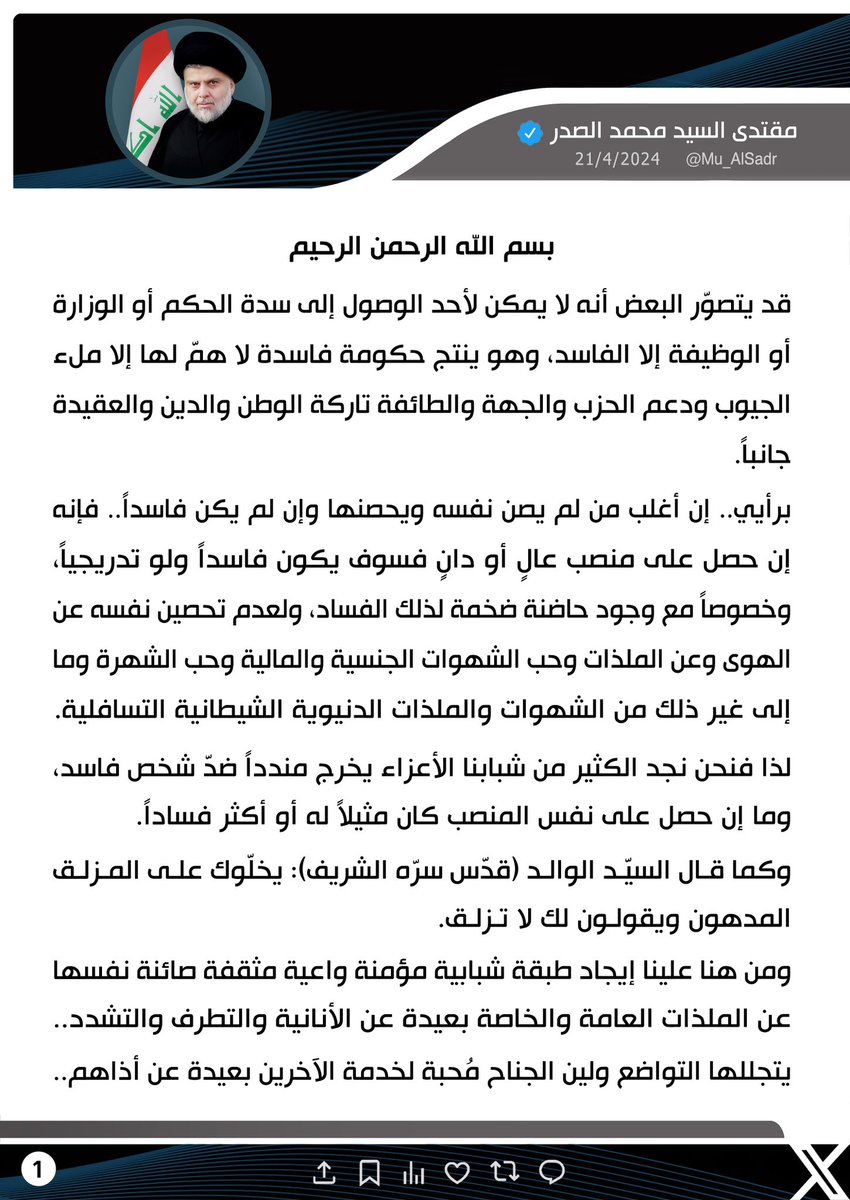 مقتدى السيد محمد الصدر tweet media