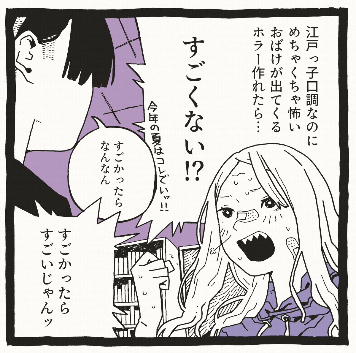 はじめて飛行機作ったやつみたいな熱意だけがある1コマ 