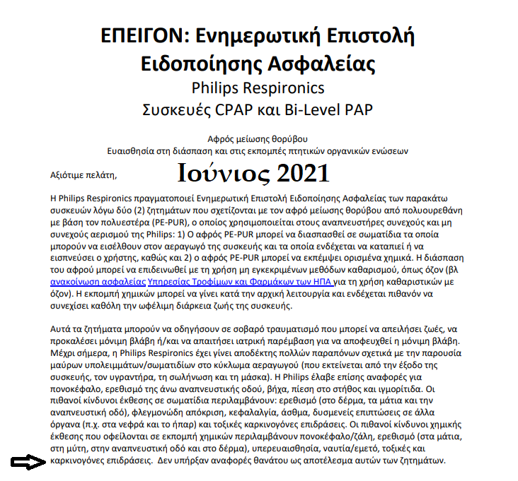 Προς @AdonisGeorgiadi Διαβάστε τι γράφει ο άνθρωπος. Χρησιμοποιεί συσκευή CPAP και δε γνώριζε τίποτα για την ανάκληση δεκάδων χιλιάδων αναπνευστικών συσκευών στη χώρα μας με 'πιθανές τοξικές και καρκινογόνες επιδράσεις'. Γιατί; Γιατί ο ΕΟΦ απέκρυψε την ανάκληση και δεν…