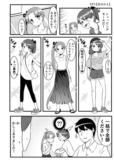 敷波ちゃんと綾波ちゃんの洋服選びに着いてっていっぱい買ってあげたい人生だった… 