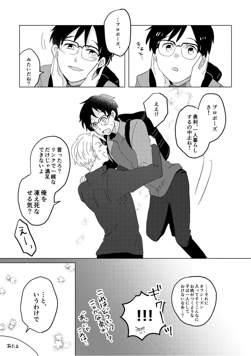 5/5 おわり。 前に出した同人誌のweb再録でした。ありがとうYOI!! 