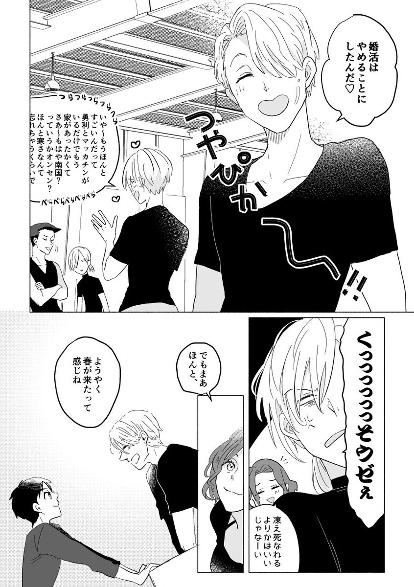 5/5 おわり。 前に出した同人誌のweb再録でした。ありがとうYOI!! 