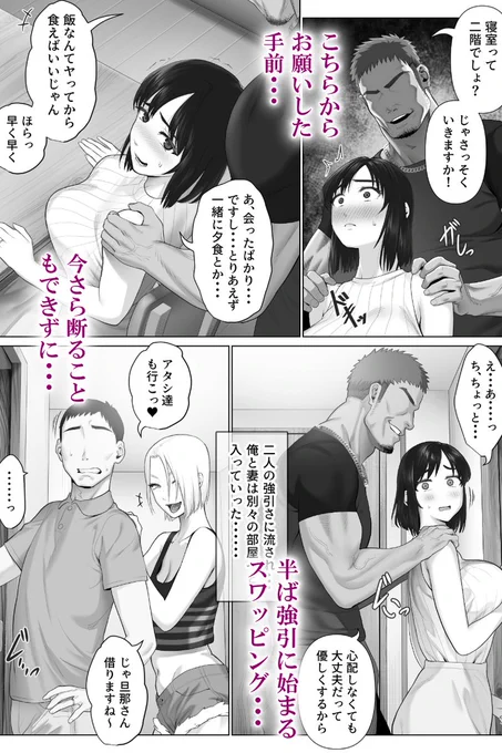 新作『レベチなスワッピング1』サンプル⑤
予定とは違う流れに戸惑いを隠せない夫婦。 