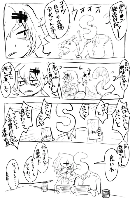SV発売日あたりに書いてたやつ 