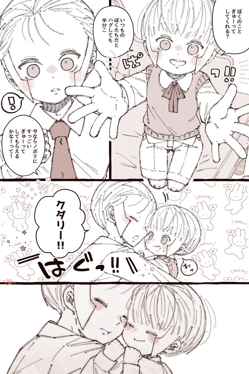 ※(ガワだけ)幼児化 中身そのままに小さくなったM▽くんをお世話したいお兄ちゃん漫画 